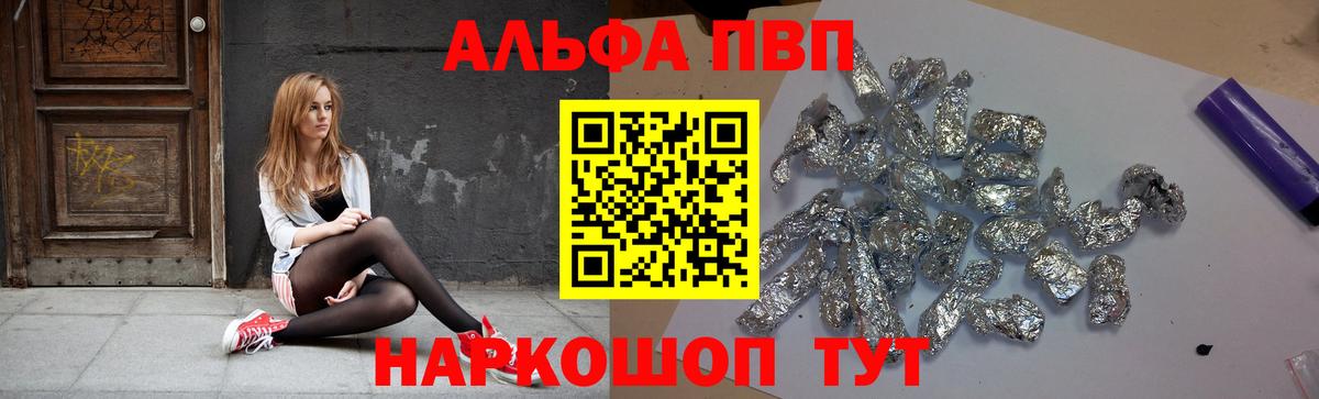APVP кристаллы Джанкой
