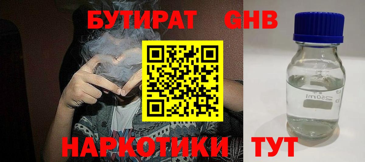 Бутират 99% Джанкой