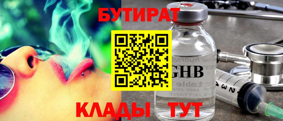 Джанкой  БУТИРАТ оксибутират  Вход с VPN 