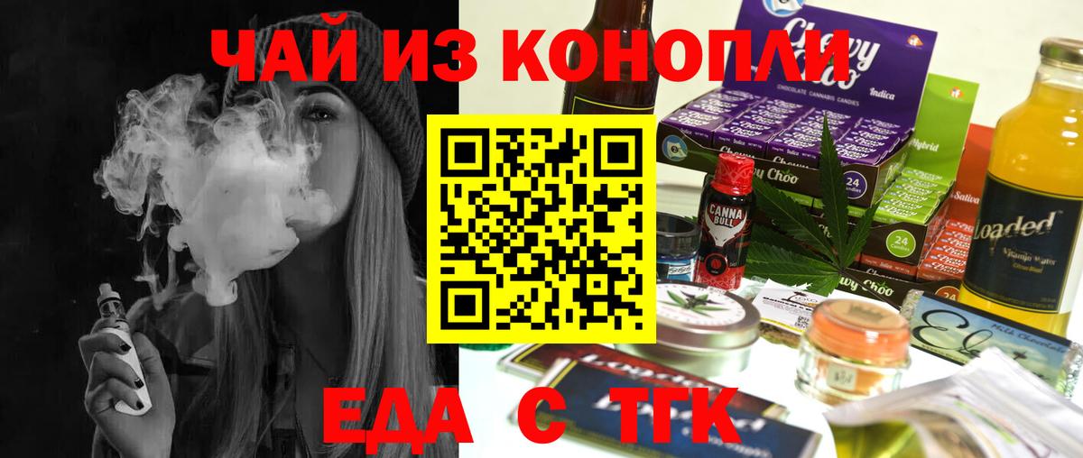 Еда ТГК конопля Джанкой