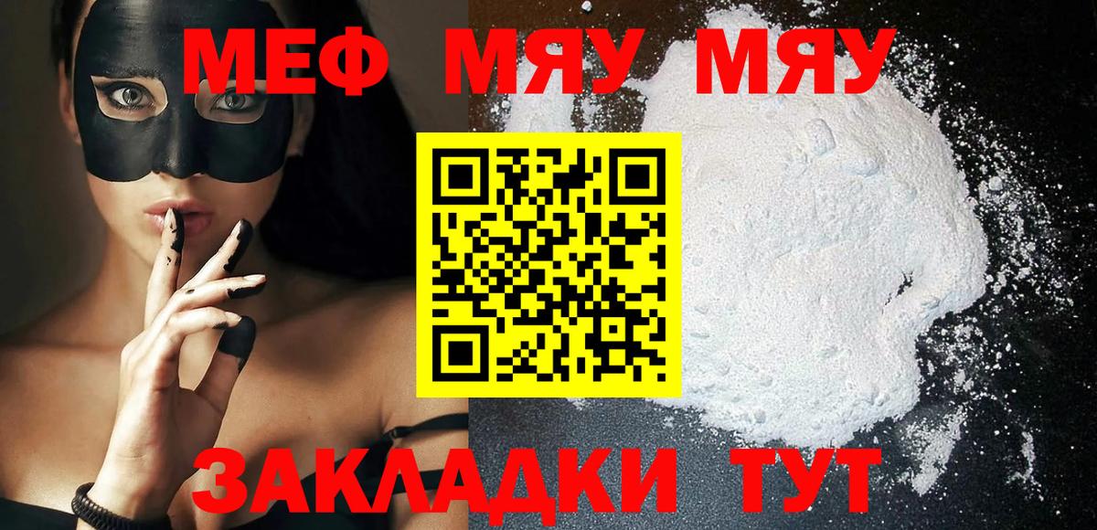 Меф мяу мяу кристаллы Джанкой