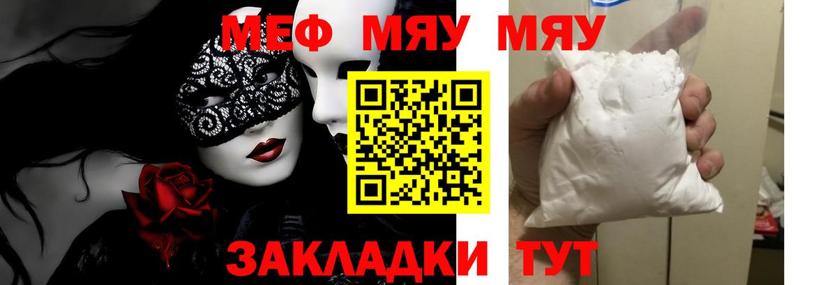 МЕФ mephedrone  Вход с VPN  Меф  Меф кристаллы  Меф  Джанкой 
