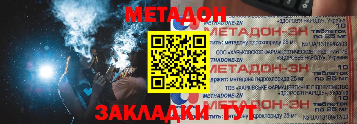 Джанкой  МЕТАДОН VHQ  Вход с VPN 
