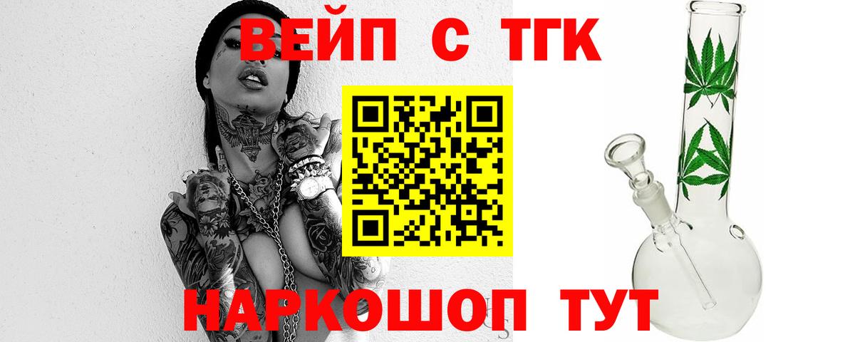 ТГК вейп с тгк Джанкой